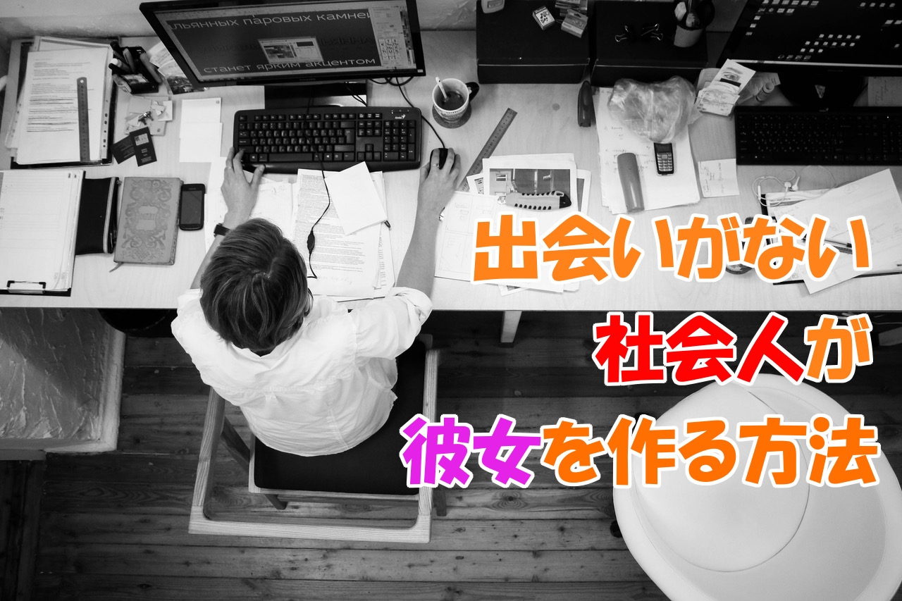 解明 中学生で彼女がいる人の割合は 作り方 あるある モテ男の特徴 ホンカツ