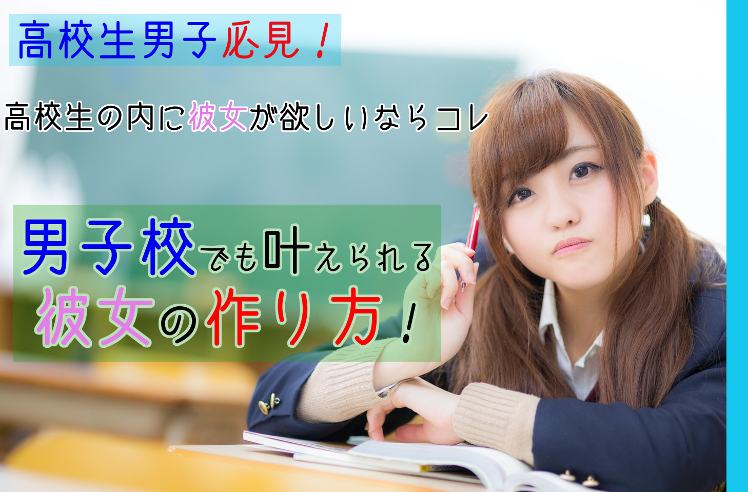 高校生 彼女 欲しい