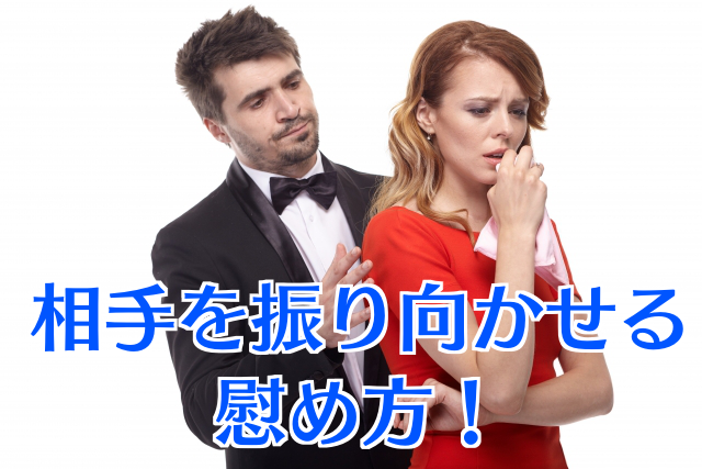 好きな人が失恋したときこそチャンス 相手を振り向かせる慰め方 コトブキ